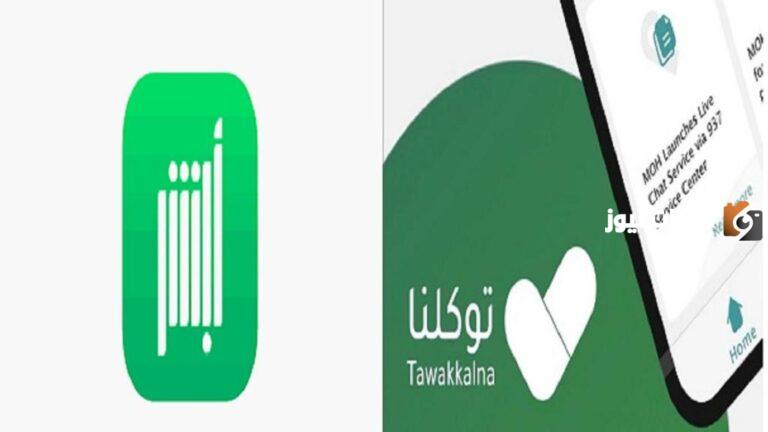تغيير رقم الجوال في توكلنا عن طريق أبشر 1447 absher خطوات سهلة وبسيطة