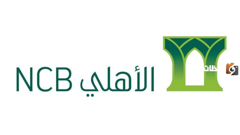 تفعيل الحساب البنكي الاهلي في أبشر 1447 ما هي خطواته؟ طريقة تفعيل حساب البنك الاهلي في أبشر بالحطوات