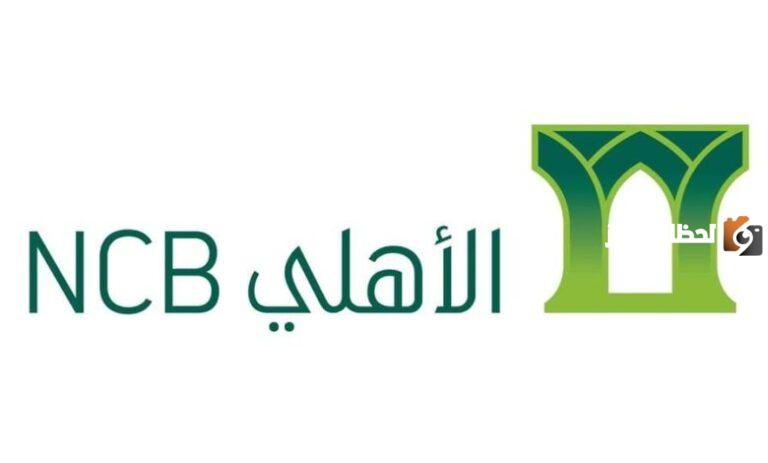تفعيل حساب أبشر 1447 عن طريق البنك الاهلي