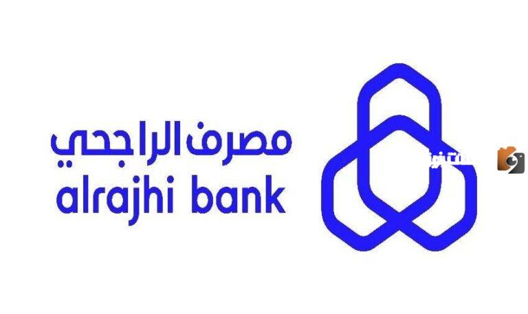 تمويل الراجحي 1447 كم نسبته والأقساط الخاصة بالقرض؟