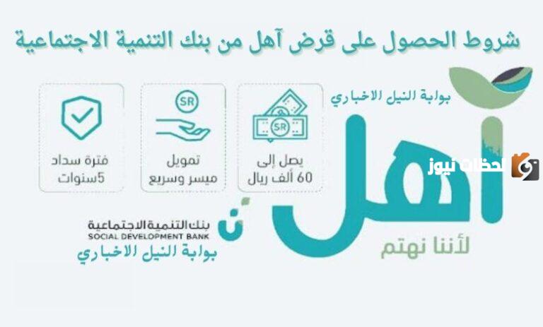 تمويل اهل 1447 من هي الفئات المستحقة له وهل يتم الحصول عليه بدون كفيل؟
