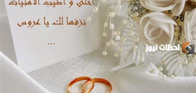 تهنئة زواج للعروس