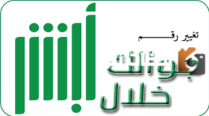 توثيق رقم الجوال أبشر عن طريق الصراف الراجحي 1447 برقم الهوية