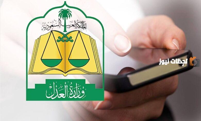 توضيح هام من وزارة العدل السعودية