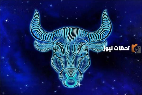 توقعات برج الثور لليوم الأربعاء 11 أكتوبر