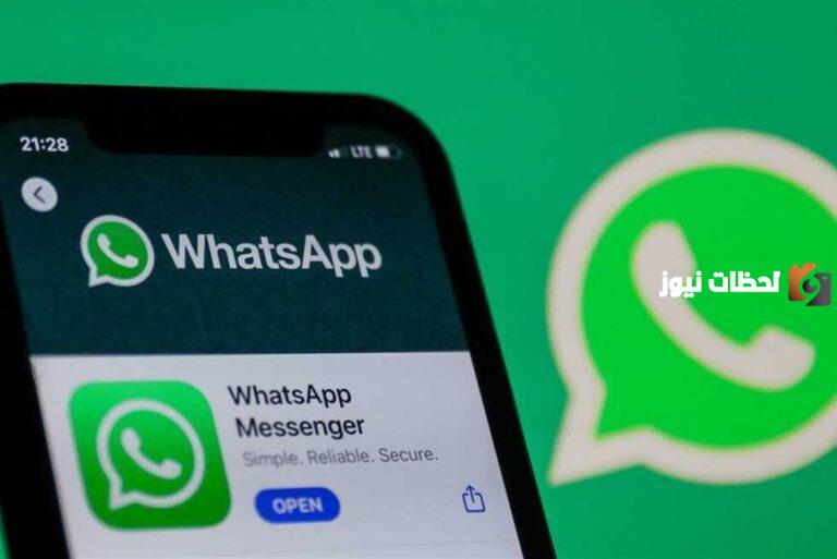 توقف واتساب عن العمل نهائياً لأنواع هواتف بدء من اليوم تعرف عليها