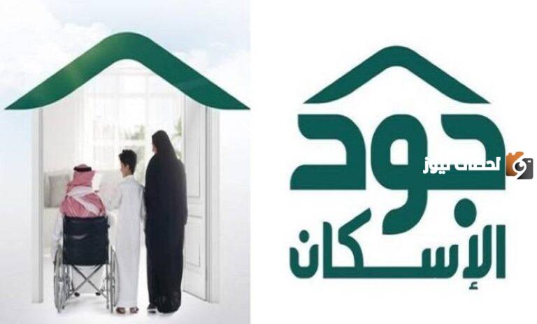 جود الاسكان 1447 طريقة التقديم على الاسكان الخيري