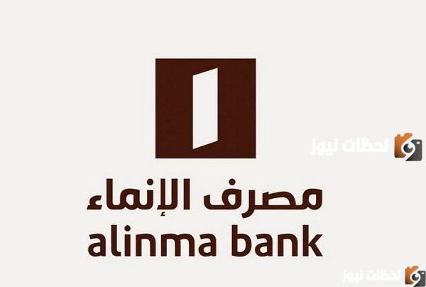 حاسبة التمويل العقاري بنك الإنماء 1445 لمعرفة نسبة فائدة بنك الانماء والقسط الشهري