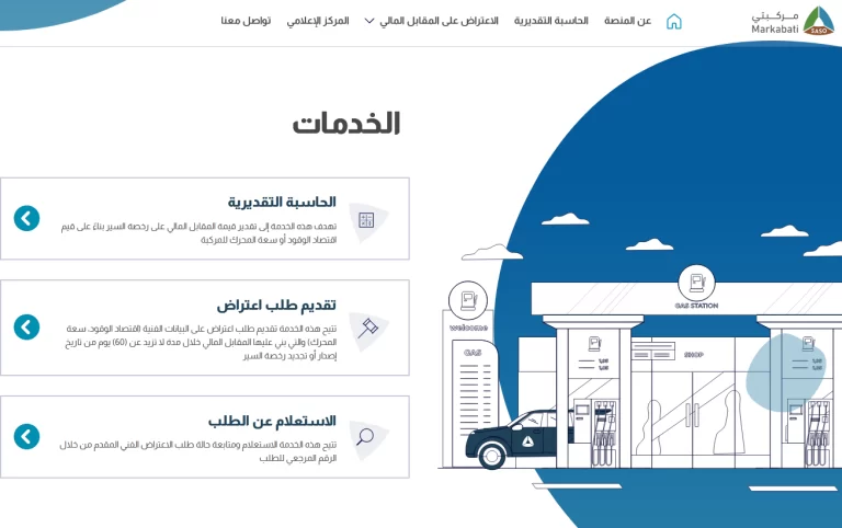 حاسبة المقابل المالي للمركبات لمنصة مركبتي، طريقة تقدير المقابل المالي لتجديد وترخيص السيارات 1447 حاسبة المقابل المالي للمركبات