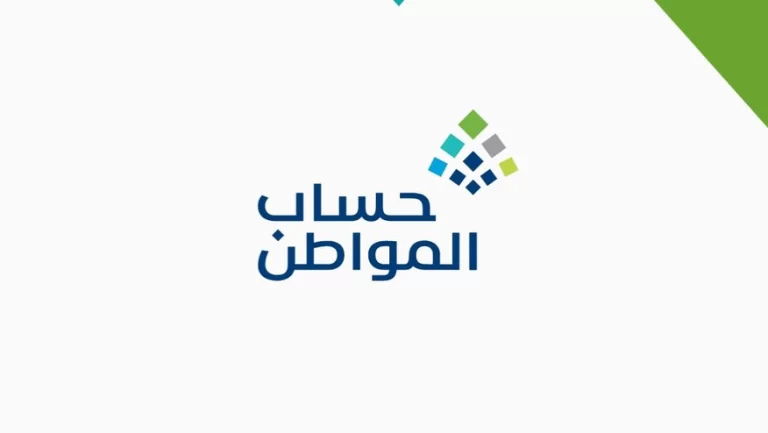 حاسبة حساب المواطن مع الدعم الإضافي 1447 رابط الحاسبة وطريقة استخدامها