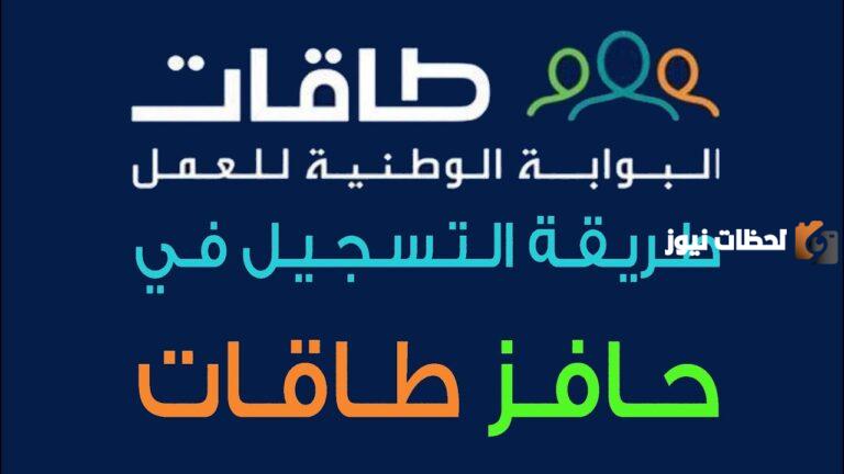 حافز طاقات 1447 شروط التسجيل في حافز الاستدامة