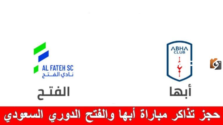 رابط خطوات حجز تذاكر مباراة الفتح ضد أبها القادمة في دوري روشن السعودي