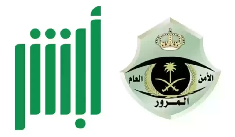 منصة أبشر حجز موعد الجوازات 1447: احصل على الخدمة في الوقت المناسب Absher