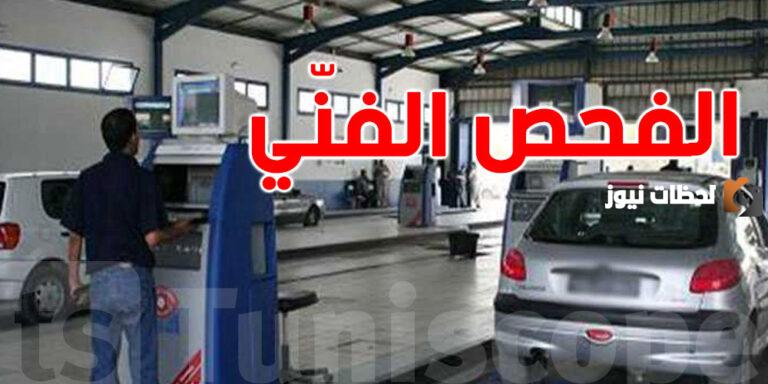 حجز موعد الفحص الدوري جدة 1447 كيف يتم وكم تكلفة الفحص الدوري؟