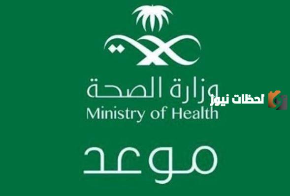 حجز موعد تطعيم اطفال 1447 كيف يتم وكم مدة تأخير التطعيم وهل هناك خطر من تأخيره؟
