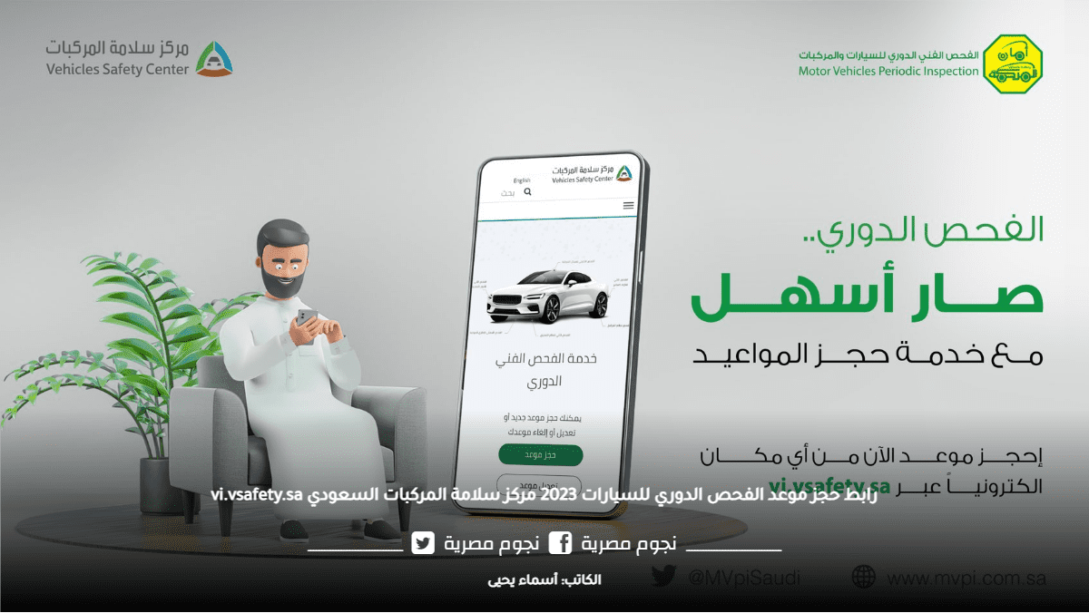 حجز موعد فحص دوري سلامة 1447 كيف يتم وكم تكلفة الفحص الدوري؟