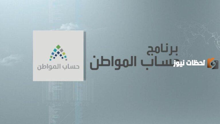 “هل يؤثر تعديل الراتب على استحقاق حساب المواطن؟ “”خدمة المستفيدين”” توضح”