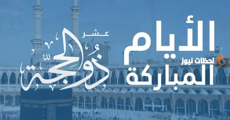 هل يجوز التهنئة بالحج إسلام ويب