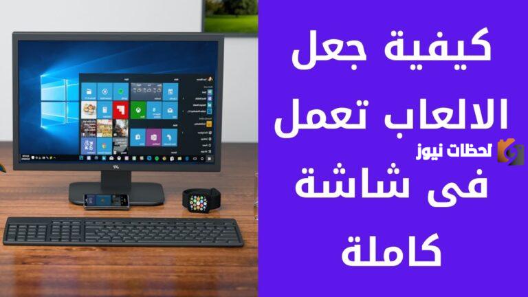 حل مشكلة full screen