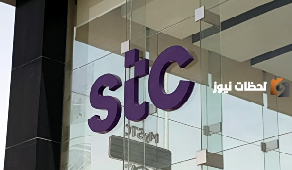 خدمات stc المجانية 1447 كيف اشترك فيها وكيف استطيع التحدث مع موظف stc للاستفادة من خدمات الشركة؟