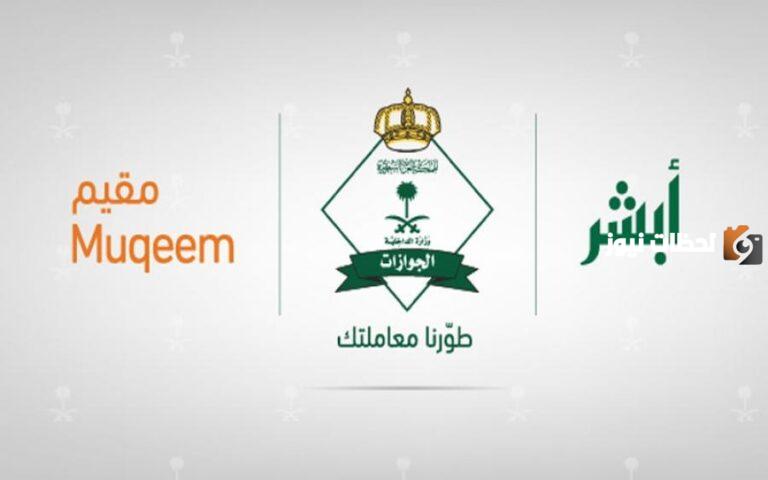 خدمات مقيم للافراد 1447 ماذا تشمل وكيف أستفيد منها؟