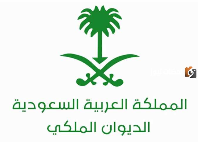 خطاب للديوان الملكي