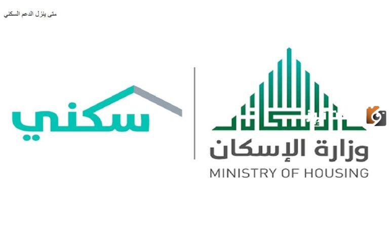 خطوات الاستعلام عن استحقاق سكني برقم الهوية الوطنية 1447 وأهم الشروط المطلوبة