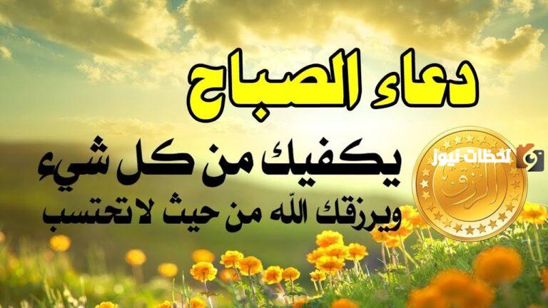 دعاء الصباح للامام علي كامل 1447 اجمل ادعية في الصباح