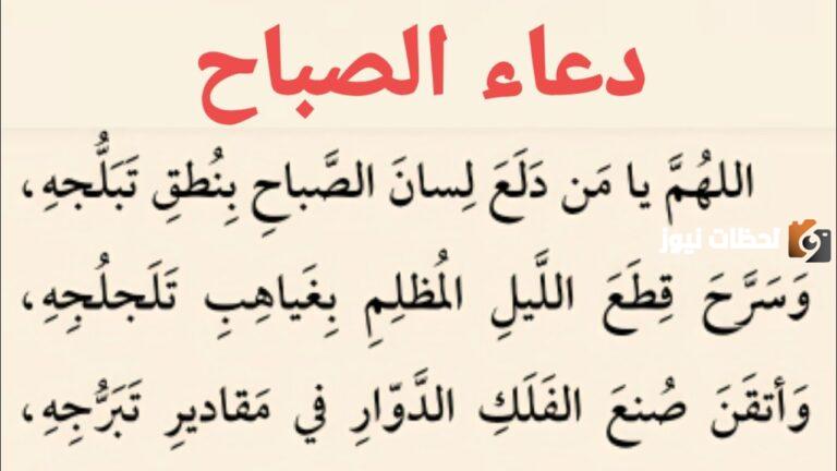 دعاء الصباح مكتوب مفاتيح الجنان | أدعية الصباح