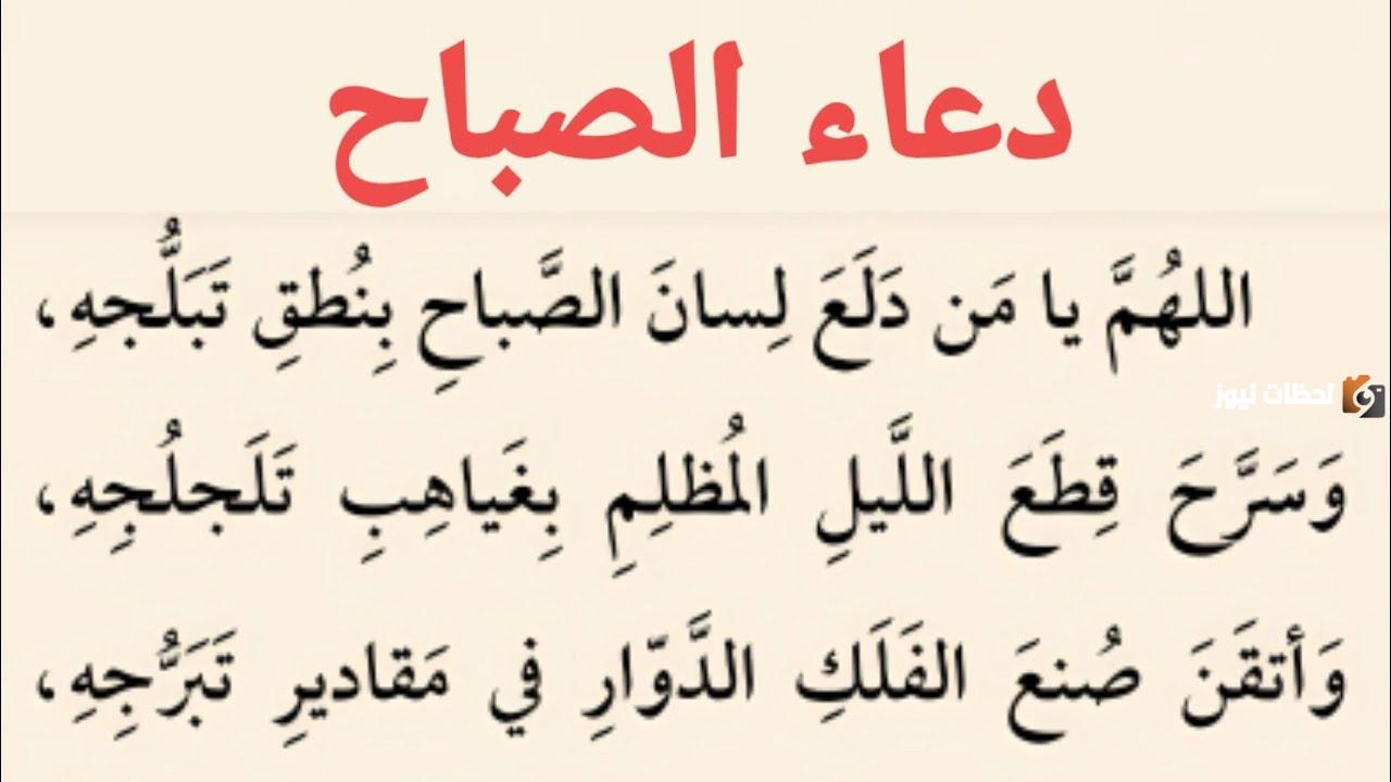 دعاء الصباح مكتوب مفاتيح الجنان | أدعية الصباح