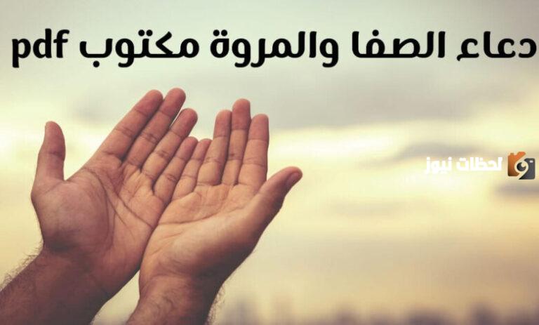 دعاء الطواف مكتوب لكل شوط من أشواط الطواف حول الكعبة مع صيغ مستحبة