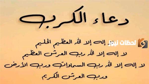 دعاء الكرب والهم 10 دعاء مستجاب