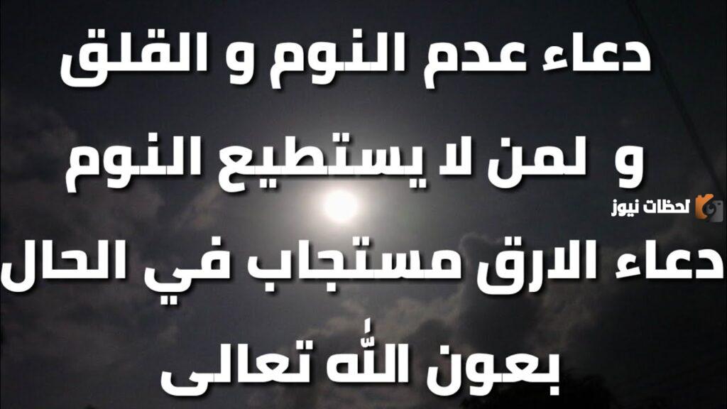 دعاء النوم والارق