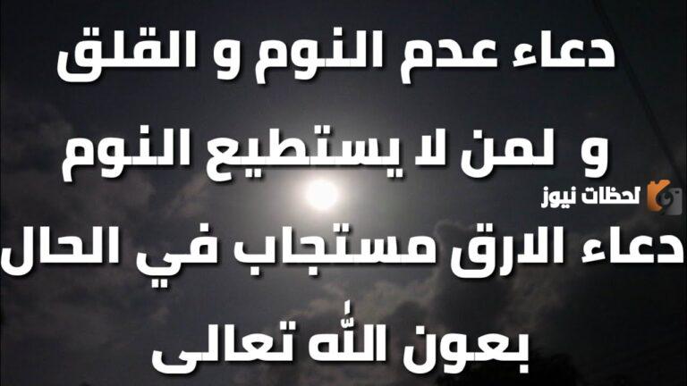 دعاء النوم والارق 1447 اجمل الادعية قبل النوم أدعية لهدوء النفس