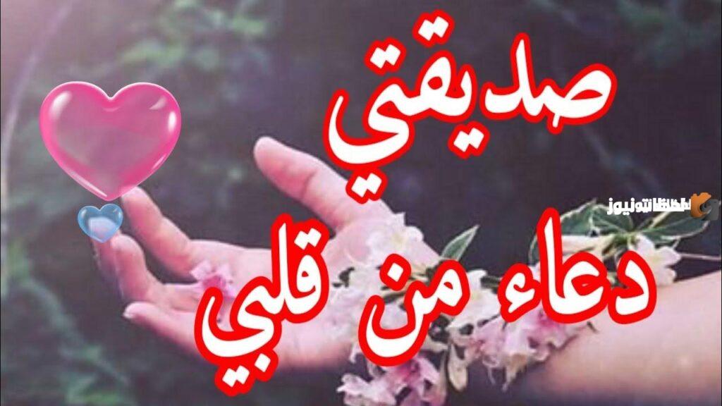 دعاء بالفرج لصديقتي