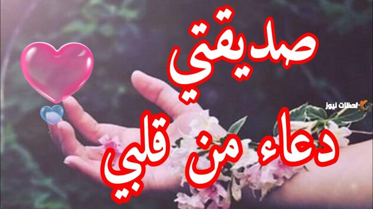 دعاء بالفرج لصديقتي 2025 أقوى دعاء بالفرج لصديقتي مكتوب مستجاب.