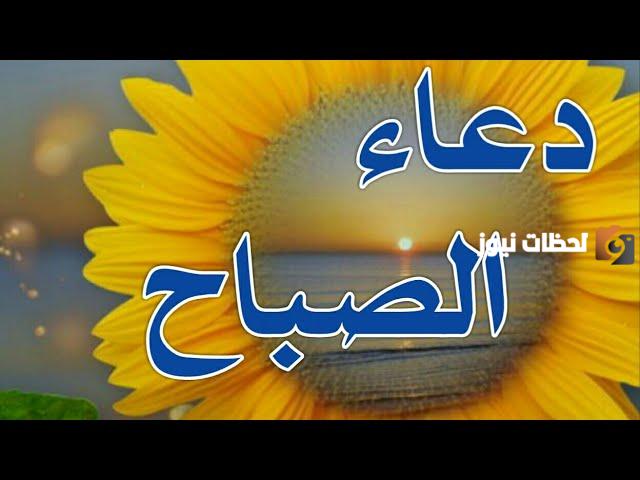 دعاء جميل في الصباح