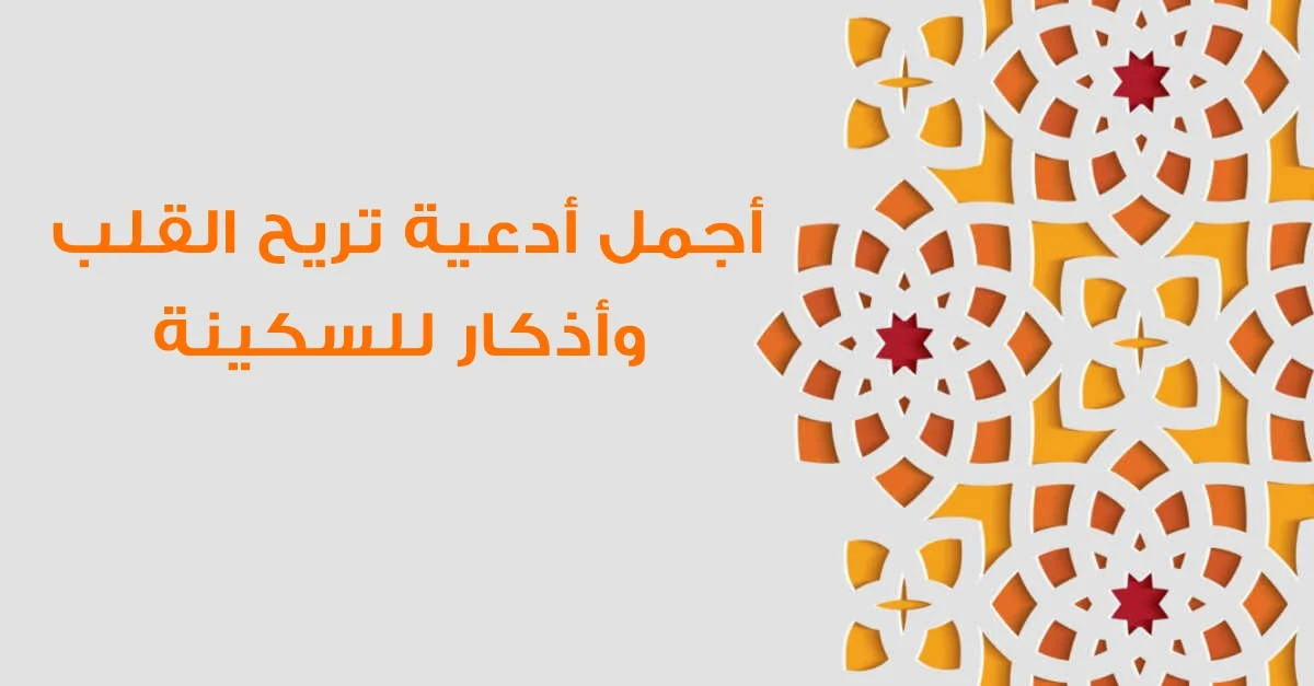 دعاء جميل يريح القلب تويتر 1447 اجمل ادعية تريح القلب أدعية لهدوء النفس