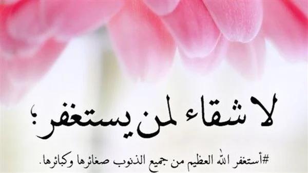 دعاء صلاة العصر لتكفير الذنوب