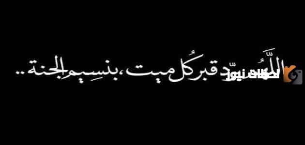 اقوي دعاء للميت قصير بالجنة 1447 مستجاب دعاء للميت مؤثر جدا قصير الدعاء بالرحمة