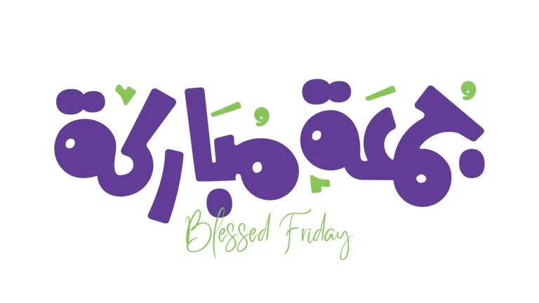 دعاء ليلة الجمعة 1447 مستجاب قصير بالصور