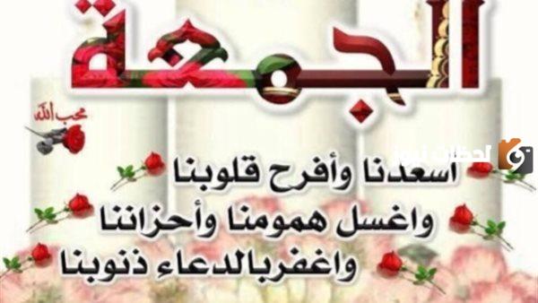 دعاء يوم الجمعة يريح القلب