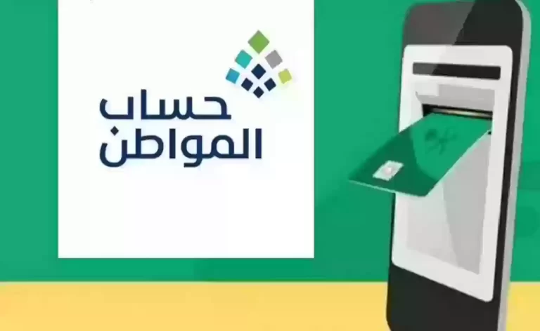 رابط التسجيل في حساب المواطن عن طريق الجوال 1447 وشروط التسجيل فيه وخطواته