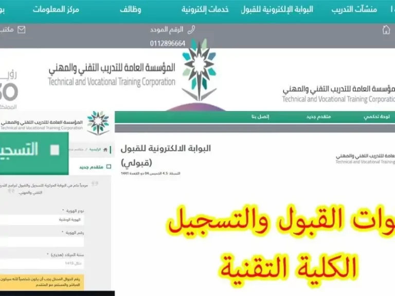 بالرابط…إليك خطوات التقديم في الكلية التقنية في السعودية 1447