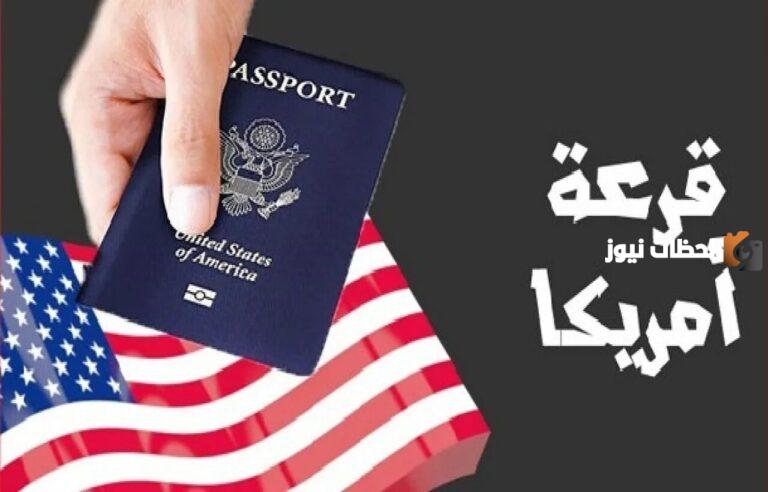 رابط التقديم للوتري الامريكي 2025 dvprogram.state.gov الهجرة إلى امريكا هجرة