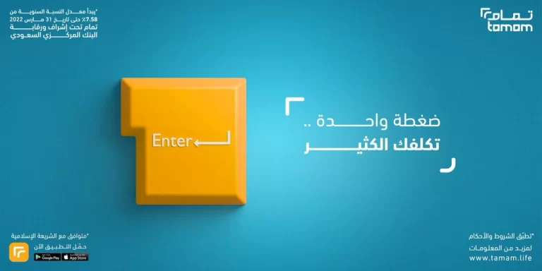 رابط تحميل تطبيق تمام للتمويل مباشرة؛ 8 امتيازات للمنصة عند التسجيل تعرف عليها