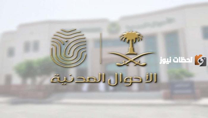 رابط حجز موعد الاحوال المدنيه جده