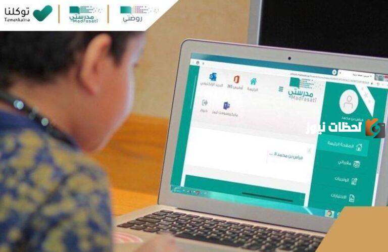 رابط منصة مدرستي تسجيل الدخول مايكروسوفت تيمز في السعودية 1447 من الجوال