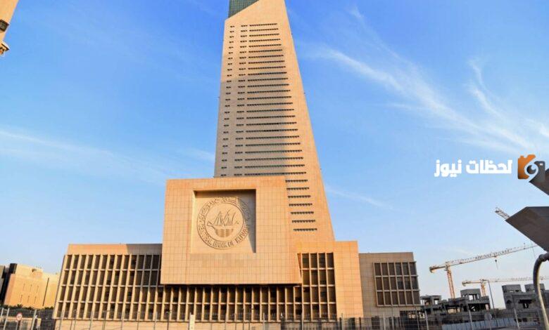 رابط موقع البنك المركزي الكويتي gov.kw 2025 وشروط التقديم على وظائف البنك المركزي الكويتي