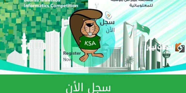 رابط وطريقة التسجيل في مسابقة بيبراس موهبة